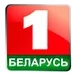 Беларусь 1