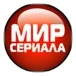 Мир сериала