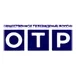 ОТР
