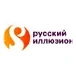 Русский иллюзион